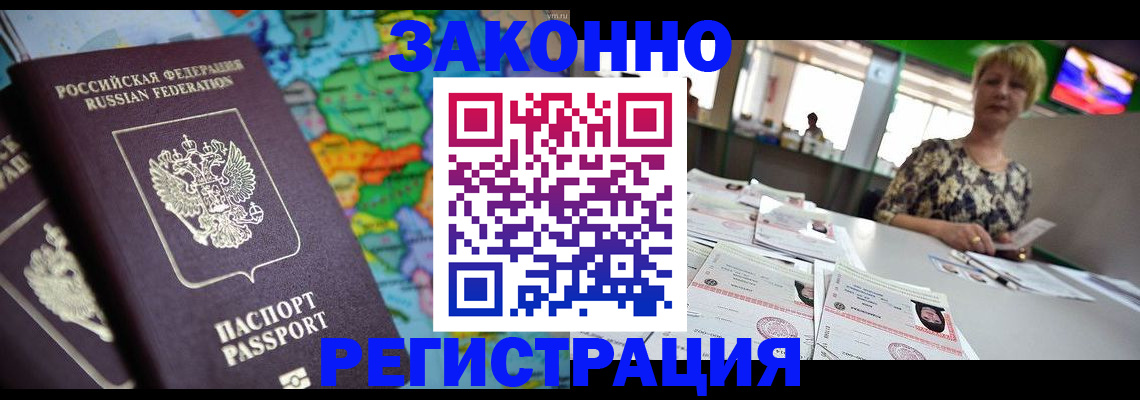 прописка в квартире в Бологом