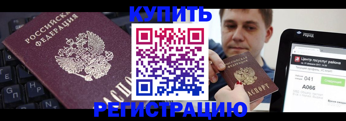 прописка в квартире в Бологом