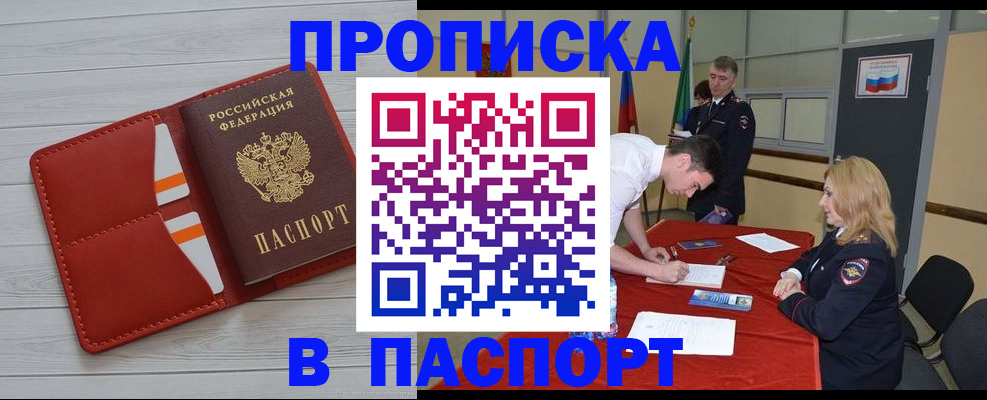 прописка гарантия в Бологом