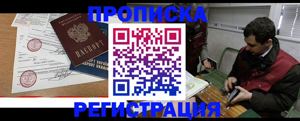 прописка законно в Бологом